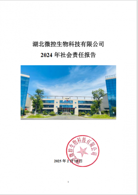 2024年社會(huì)責(zé)任報(bào)告